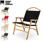 カーミットチェア Kermit Chair 折りたたみ チェア スタンダード オーク KCC 100 Standard Oak アウトドア 木製 キャンプ 折り畳み 椅子