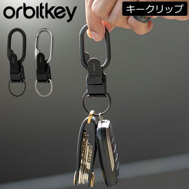 ＼お盆も休まず配送／ オービットキー Orbitkey キークリップ クリップ V2 CLPL-2 ClipV2 キーホルダー カラビナ キーリング キー オーガナイザー アウトドア 鍵