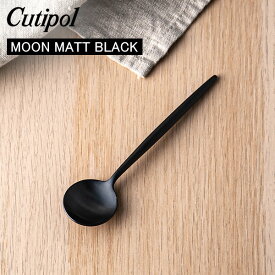クチポール Cutipol ムーンマットブラック MOON MATT BLACK ティースプーン Tea spoon ブラック Black カトラリー MO11BLF