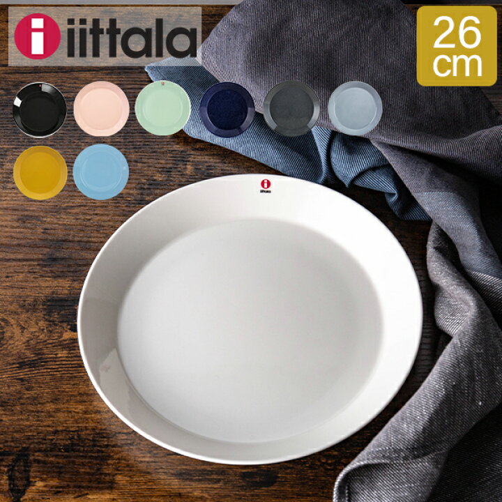 楽天市場】イッタラ Iittala ティーマ Teema 26cm プレート 北欧 