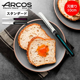 アルコス ARCOS テーブルナイフ スペイン製 ブレッドナイフ バターナイフ キッチン ギザ刃 波状 パン切り 刃渡り10cm スタンダード Table Knife ペティナイフ 万能ナイフ
