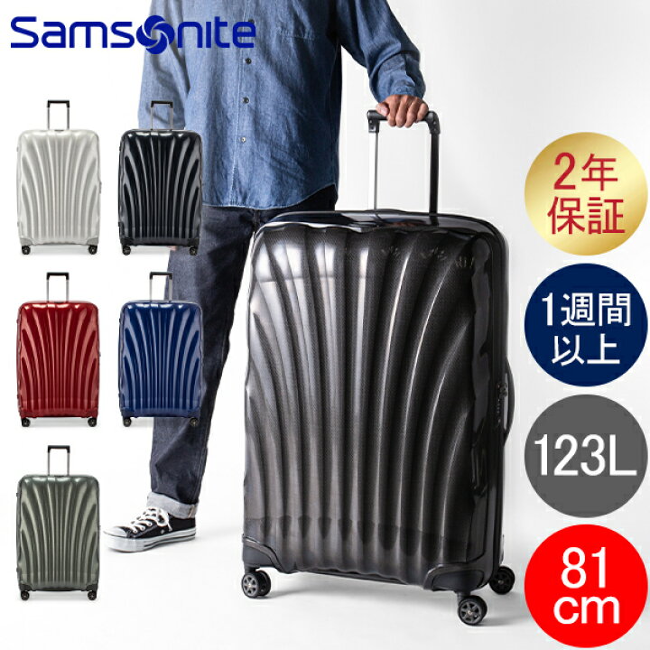 楽天市場】サムソナイト C-LITE シーライト 81cm 123L Samsonite  
