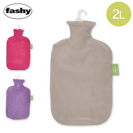 湯たんぽ ファシー FASHY フリース カバー 2L あったかグッズ 冬 防寒 暖かい 暖房 水枕 氷枕 防災 防災グッズ 停電対策 停電 おしゃれ かわいい 雑貨 ギフト プレゼント 温めグッズ
