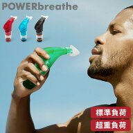 パワーブリーズ プラス POWER breathe 標準負荷 重負荷 健康器具 フィットネス スポーツ トレーニング 呼…