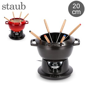 ストウブ 鍋 Staub フォンデュセット20cm NEW SET FONDUE Set fondue redondo ホーロー キッチン用品