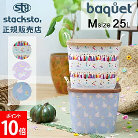 スタックストー バケット Mサイズ 25L fafa 収納ケース 収納ボックス バスケット かご 洗濯かご おもちゃ箱 おしゃれ かわいい カラフル 角型 四角 バケツ stacksto baquet