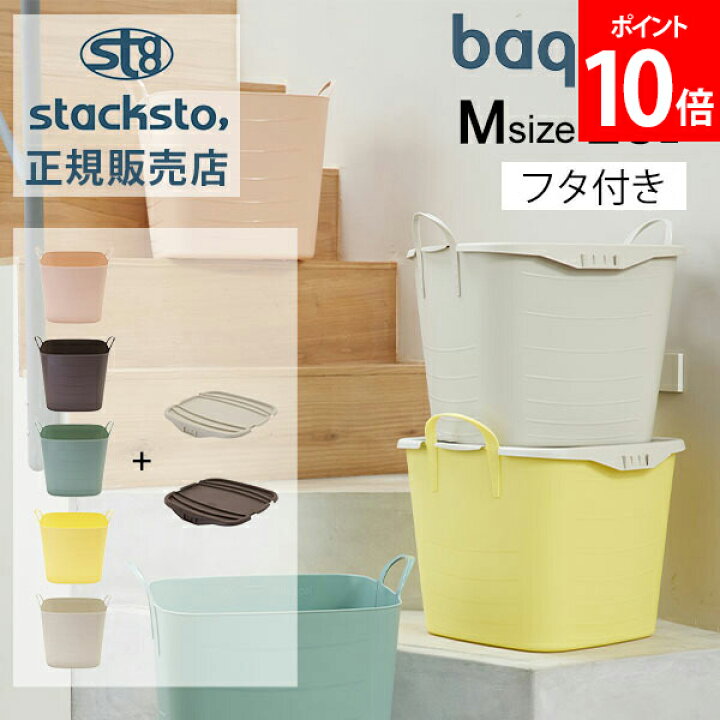 楽天市場】スタックストー バケット M + オンバケット M セット 25L 
