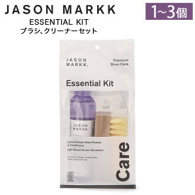 ＼店内、SS限定SALE開催中／ 【セットでお得】 ジェイソン マーク Jason Markk シューケア キット 靴 スニーカー ESSENTIAL KIT 1個 2個セット 3個セットブラシ クリーナーセット エッセンシャルキット 300110 バレンタイン
