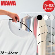 ＼店内、SS限定SALE開催中／ 【セットでお得】 【並行輸入品】 マワハンガー MAWA 10本 20本 30本 50本 1…
