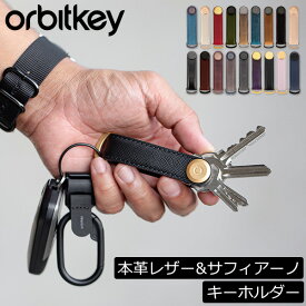 ＼店内、モール内最安挑戦中／ オービットキー Orbitkey キーホルダー 革 キーケース キーカバー キーオーガナイザー レザー サフィアーノレザー おしゃれ 鍵 Leather 父の日 バレンタイン
