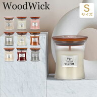 ウッドウィック WoodWick アロマキャンドル ジャーキャンドル S アロマ ろうそく ロウソク フレグランス …