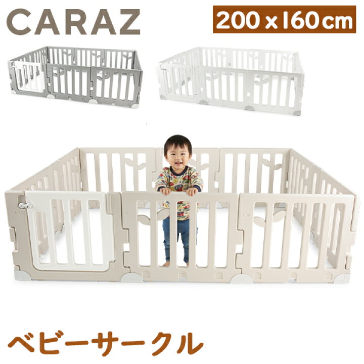 楽天市場】＼GWも休まず配送／ カラズ CARAZ ベビーサークル Leaf Baby 