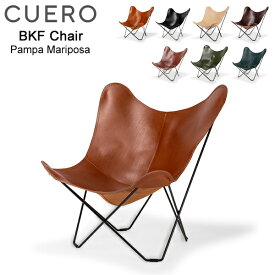 クエロ Cuero BKFチェア 椅子 Butterfly Chair Pampa Mariposa バタフライチェア パンパ マリポサ レザー 革 チェア 北欧 おしゃれ イス 母の日 父の日