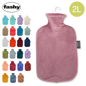 ファシー FASHY 湯たんぽ ソフトベロア カバー付き 2L 6712 あったか やわらか かわいい おしゃれ 暖房 デラックス hotwater bottle 冷え性