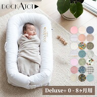 ドッカトット DockATot デラックス Deluxe+ ベビーベッド マットレス 0?8ヵ月 添い寝 持ち運び コンパク…
