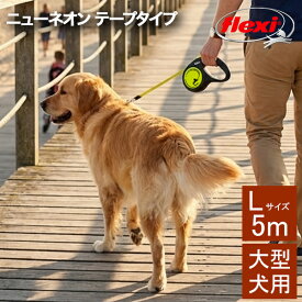 フレキシ Flexi リード 大型犬 伸縮リード 犬用 ニューネオン テープタイプ Lサイズ 5m 大型犬用 ニューネオン テープ New Neon Tape 巻き取り式 ドッグリード 犬リード 夜 反射 ペット用品 CL31T5