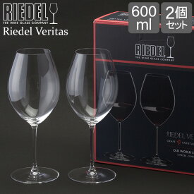 リーデル Riedel ワイングラス 2個セット ヴェリタス オールドワールド・シラー 6449/41 VERITAS OLD WORLD SYRAH ペア グラス ワイン 赤ワイン プレゼント