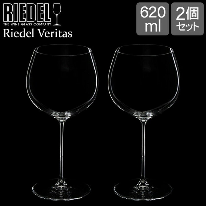 楽天市場】リーデル Riedel ワイングラス 2個セット ヴェリタス 