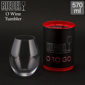 リーデル Riedel ワイングラス リーデル・オー シラー レッドワイン 2414/41 O WINE TUMBLER O TO GO BIG O SYRAH ワイン グラス 赤ワイン プレゼント