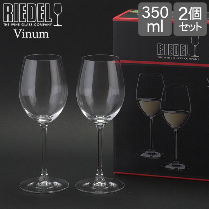 楽天市場】Riedel リーデル ワイングラス ヴィノム Vinum 