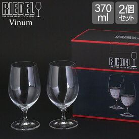 Riedel リーデル Vinum ヴィノム グルメグラス　2個 クリア(透明） 6416/21 ワイングラス
