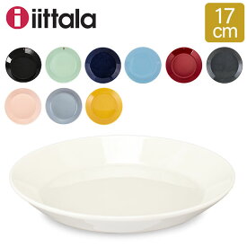 イッタラ ティーマ 皿 Iittala Teema 17cm プレート 北欧 フィンランド 食器 インテリア キッチン 北欧雑貨 Plate