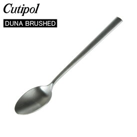 クチポール Cutipol デュナブラッシュド DUNA BRUSHED コーヒースプーン Coffee spoon シルバー Silver カトラリー DU11F