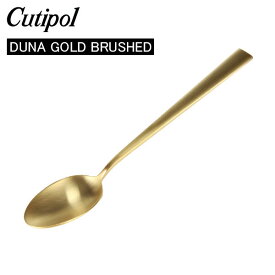Cutipol クチポール DUNA GOLD BRUSHED デュナゴールドブラッシュド テーブルスプーン ゴールドマット カトラリー 560 DU05GB