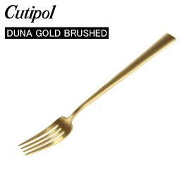 ギフト Cutipol クチポール DUNA GOLD BRUSHED デュナゴールドブラッシュド ディナーフォーク ゴールドマット カトラリー 560 DU04GB