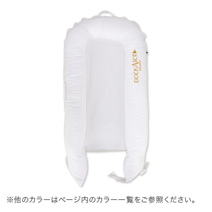 楽天市場】＼店内、モール内最安挑戦中／ ドッカトット DockATot 