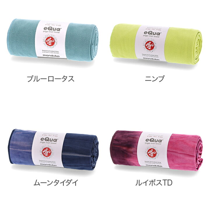 楽天市場】マンドゥカ Manduka ヨガラグ ヨガタオル スタンダード 