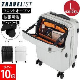 ＼店内、モール内最安挑戦中／ TRAVELIST スーツケース レスト Lサイズ 92(108)L フロントオープン キャリーケース ストッパー 拡張 軽量 TSAロック 出張 旅行 ビジネス トラベリスト 76-2513