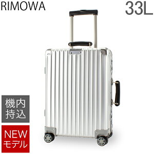 最大1000円OFFクーポン リモワ RIMOWA クラシック キャビン S 33L 4輪 機内持ち込み スーツケース キャリーケース キャリーバッグ 97252004 Classic Cabin S 旧 クラシックフライト 【NEWモデル】 あす楽