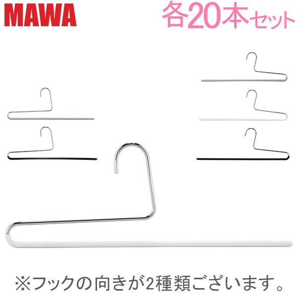楽天市場】マワ MAWA ハンガー パンツ シングル 35cm 各20本セット 