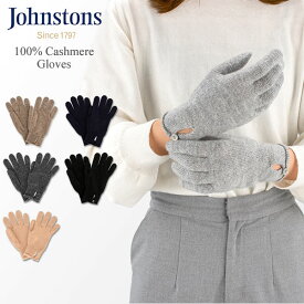 ジョンストンズ JOHNSTONS 手袋 カシミヤ ボタンループグローブ ボタン付き ニットグローブ レディース カシミア HAY02241AW22 おしゃれ かわいい ギフト プレゼント