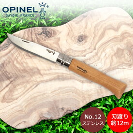 オピネル Opinel アウトドアナイフ No.12 ステンレススチール 12cm 折りたたみナイフ 1084 N°12 inox キャンプ 魚釣り 登山