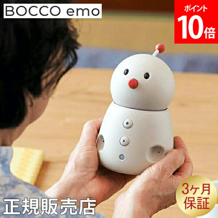 楽天市場】見守り コミュニケーション ロボット ボッコ エモ BOCCO emo 