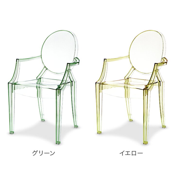 楽天市場】カルテル Kartell ルイ ゴースト アームチェア 椅子 イス 
