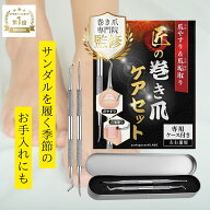 【LINE登録で200円OFFクーポン】巻き爪 爪やすり 爪垢取り ネイルケア 専用ケース付き 爪ヤスリ 爪あか …