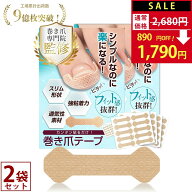 【LINE追加でクーポン配布中！】【30日間全額返金保証】【巻き爪のプロ監修】【説明書付属 / 強粘着×通…