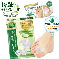 【SALE！1480→1000円】外反母趾 サポーター 母趾セパレーター 足指セパレーター 足指 足の指 広げる 足…