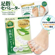【SALE！1480→1000円】外反母趾 サポーター 足指セパレーター（全指） 足指 足の指 広げる 足の指を広げ…