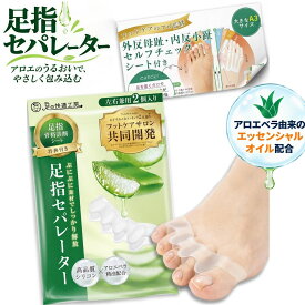 【SALE！1480→1000円】外反母趾 サポーター 足指セパレーター（全指） 足指 足の指 広げる 足の指を広げるグッズ 内反小趾 母趾 小趾 水洗い 靴下OK 22~26cm【30日間全額返金保証】【サロン監修×アロエ精油配合】【説明書 骨格診断シート付】