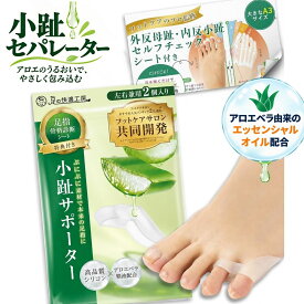 【SALE！1480→1000円】内販小趾 サポーター 足指セパレーター 足指 足の指 広げる 足の指を広げる グッズ ないはんしょうし サポーター 内反小趾 小指 水洗い靴下OK【30日間全額返金保証】【サロン監修×アロエ精油配合】【骨格診断シート付】
