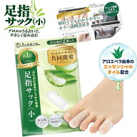 【SALE！1480→998円】足指サック (小) 足指キャップ 外反母趾 内反小趾 小指 サック 爪先 つま先 爪先パ…