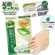 【SALE！1480→998円】足指サック 足指キャップ 親指 外反母趾 内反小趾 サック 爪先 つま先 爪先パッド …