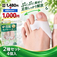 【39％OFF！】母趾セパレーター 外反母趾 足指セパレーター 足指 足の指 広げる グッズ 足指 サポーター …