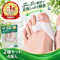 【SALE！1480→1000円】母趾セパレーター 外反母趾 足指セパレーター 足指 足の指 広げる グッズ 足指 サ…