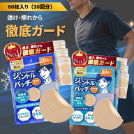【60枚入り（30回分）2種セット】メンズニップレス ジェントルパッチ ニップレス 男性用 メンズ ニップル…