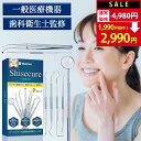 其他口腔用品｜歯石取り シセキュア 歯石除去 オーラルケア デンタルケア デンタルミラー 歯周病 セ…